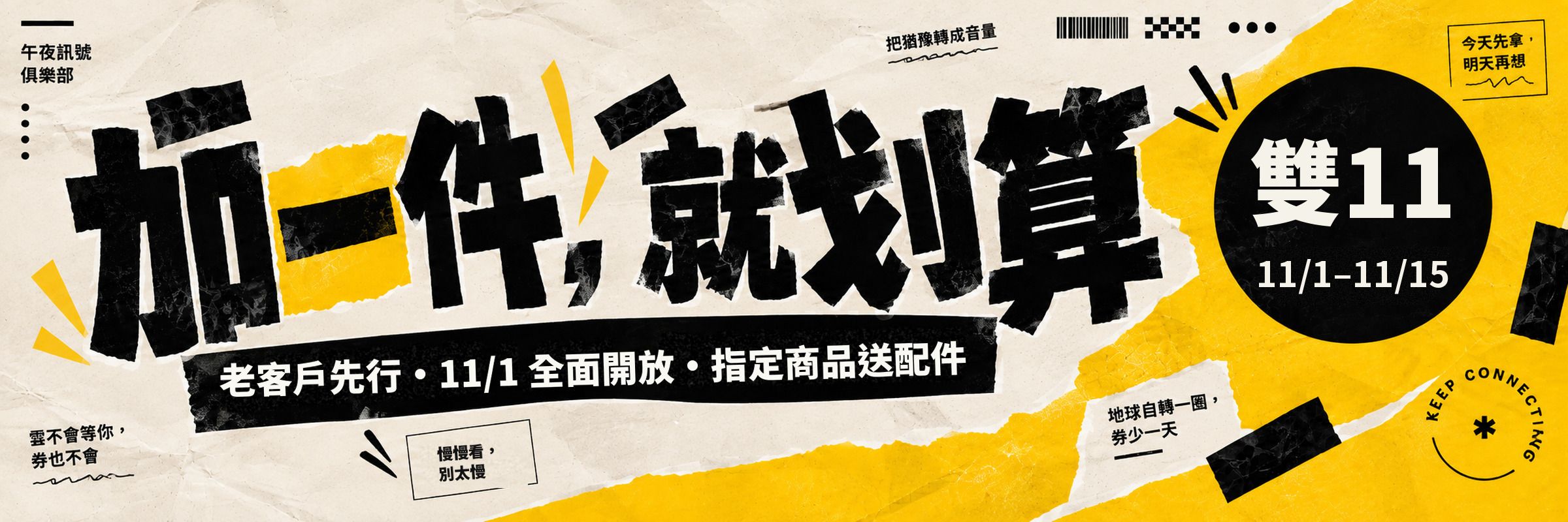 雙11 攻略：先看攻略，再看錢包